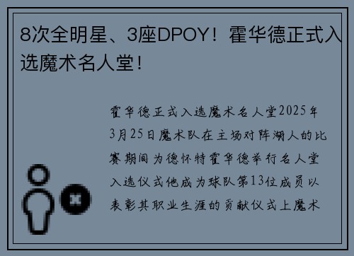 8次全明星、3座DPOY！霍华德正式入选魔术名人堂！