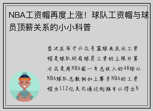 NBA工资帽再度上涨！球队工资帽与球员顶薪关系的小小科普