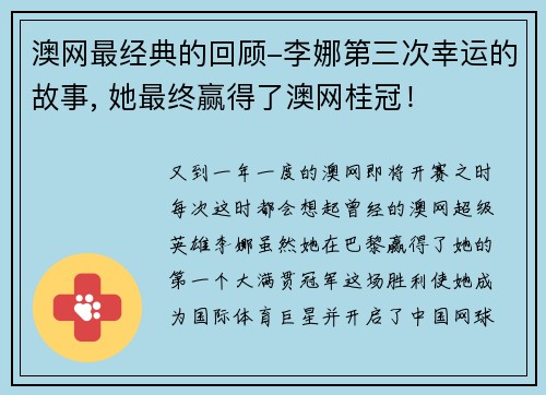 澳网最经典的回顾-李娜第三次幸运的故事, 她最终赢得了澳网桂冠！