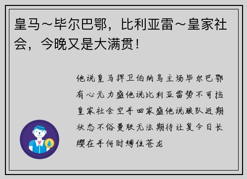 皇马～毕尔巴鄂，比利亚雷～皇家社会，今晚又是大满贯！
